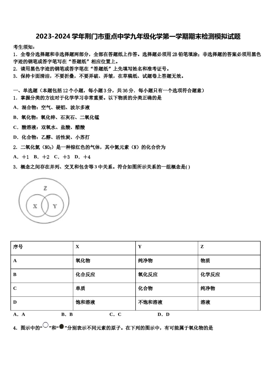 2023-2024学年荆门市重点中学九年级化学第一学期期末检测模拟试题含解析.doc_第1页