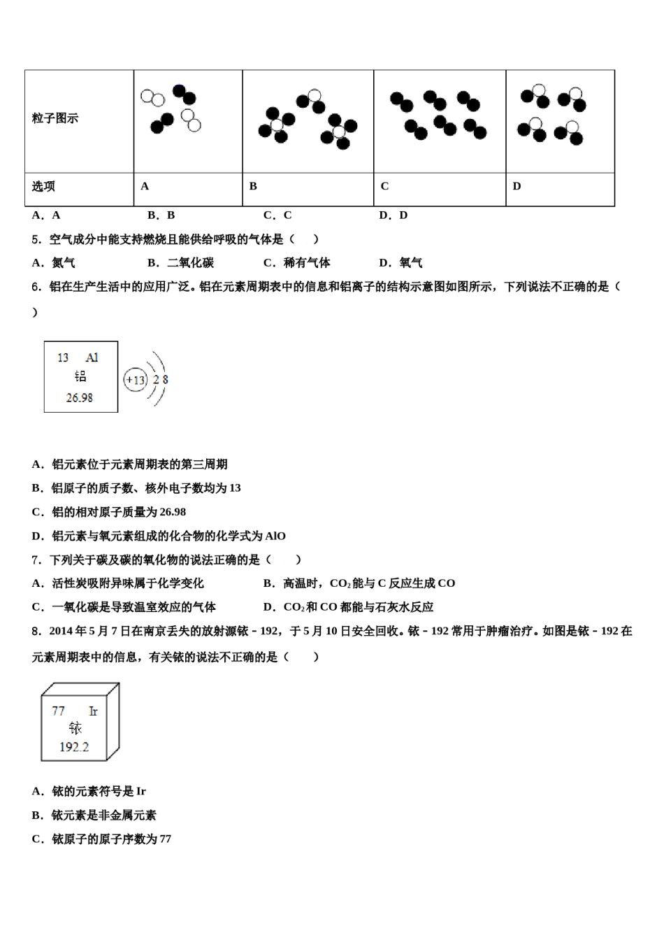 2023-2024学年荆门市重点中学九年级化学第一学期期末检测模拟试题含解析.doc_第2页