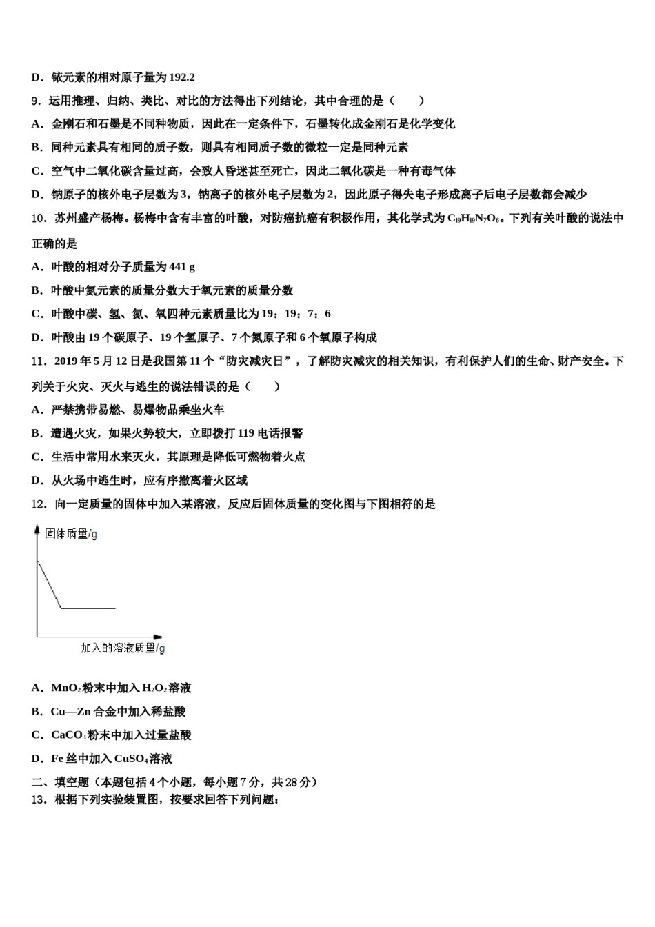 2023-2024学年荆门市重点中学九年级化学第一学期期末检测模拟试题含解析.doc_第3页