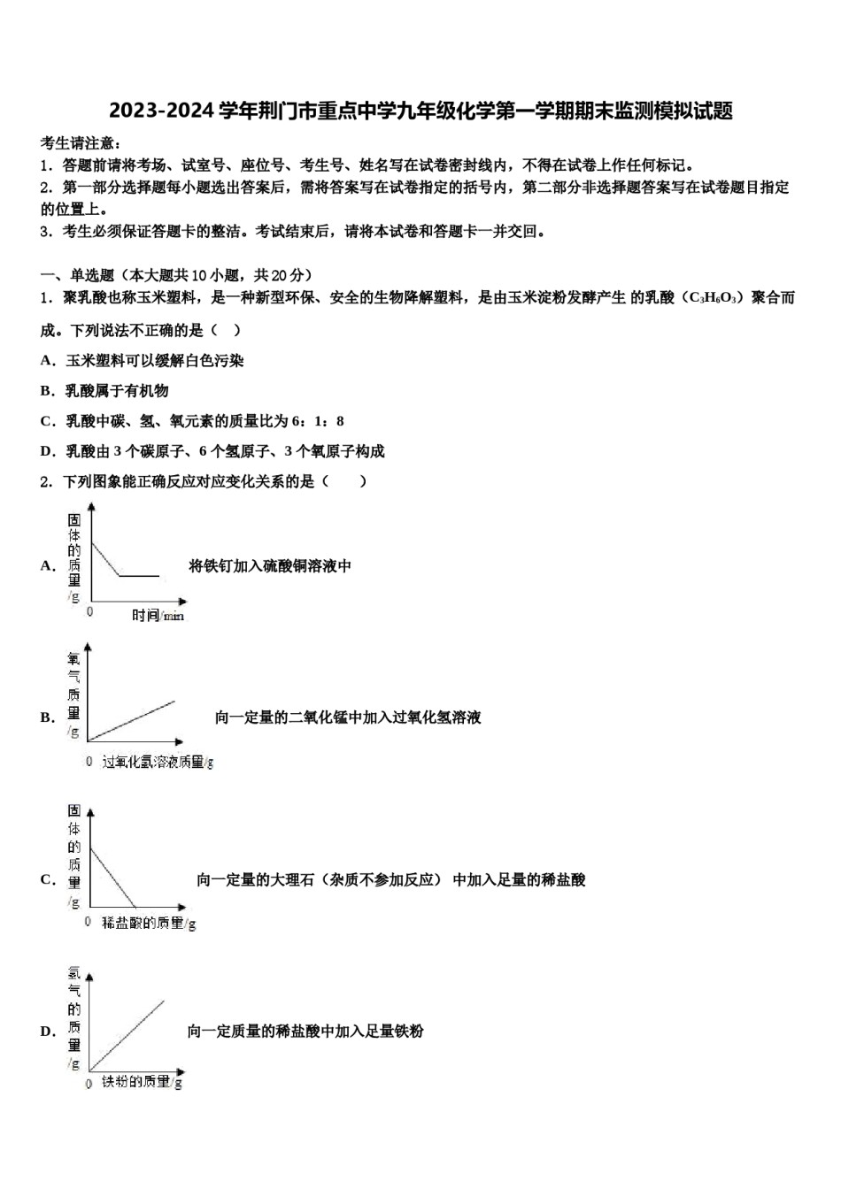 2023-2024学年荆门市重点中学九年级化学第一学期期末监测模拟试题含解析.doc_第1页