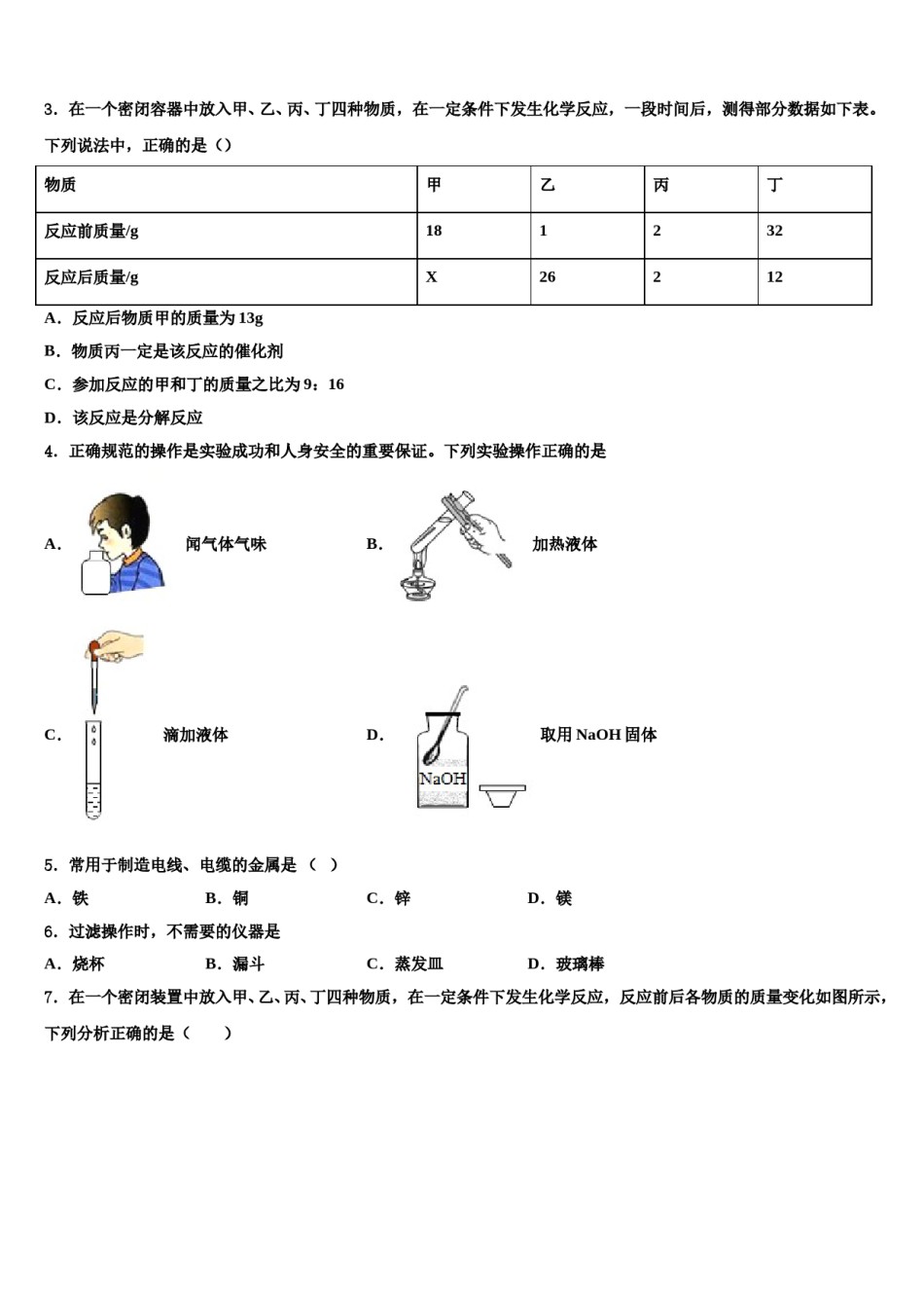 2023-2024学年荆门市重点中学九年级化学第一学期期末监测模拟试题含解析.doc_第2页
