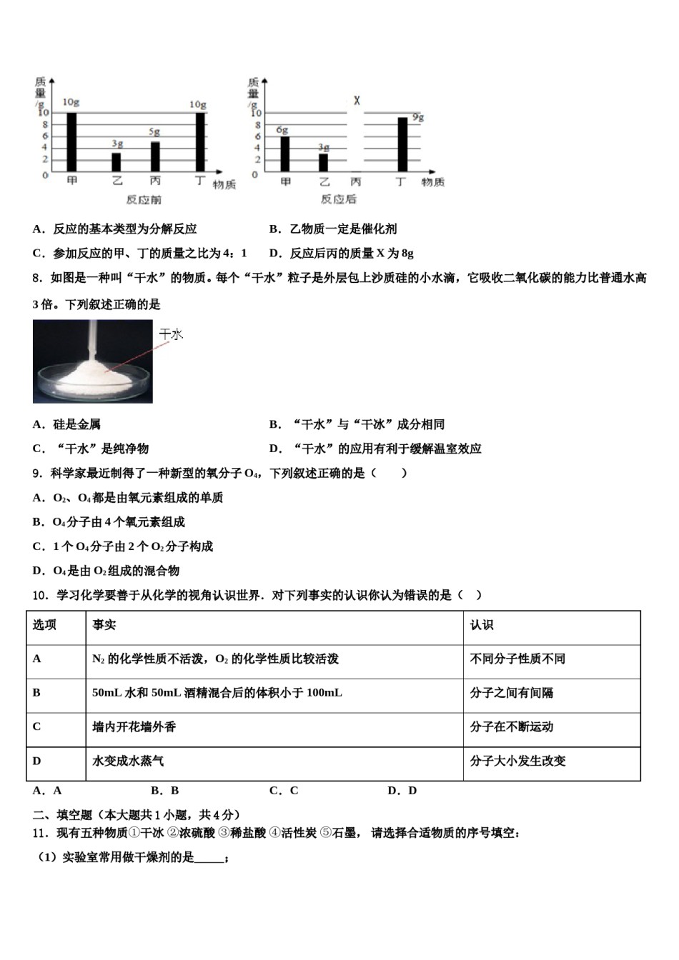 2023-2024学年荆门市重点中学九年级化学第一学期期末监测模拟试题含解析.doc_第3页