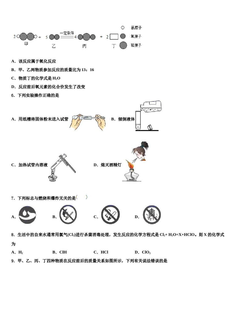 2023-2024学年荆门市重点中学九年级化学第一学期期末综合测试试题含解析.doc_第2页