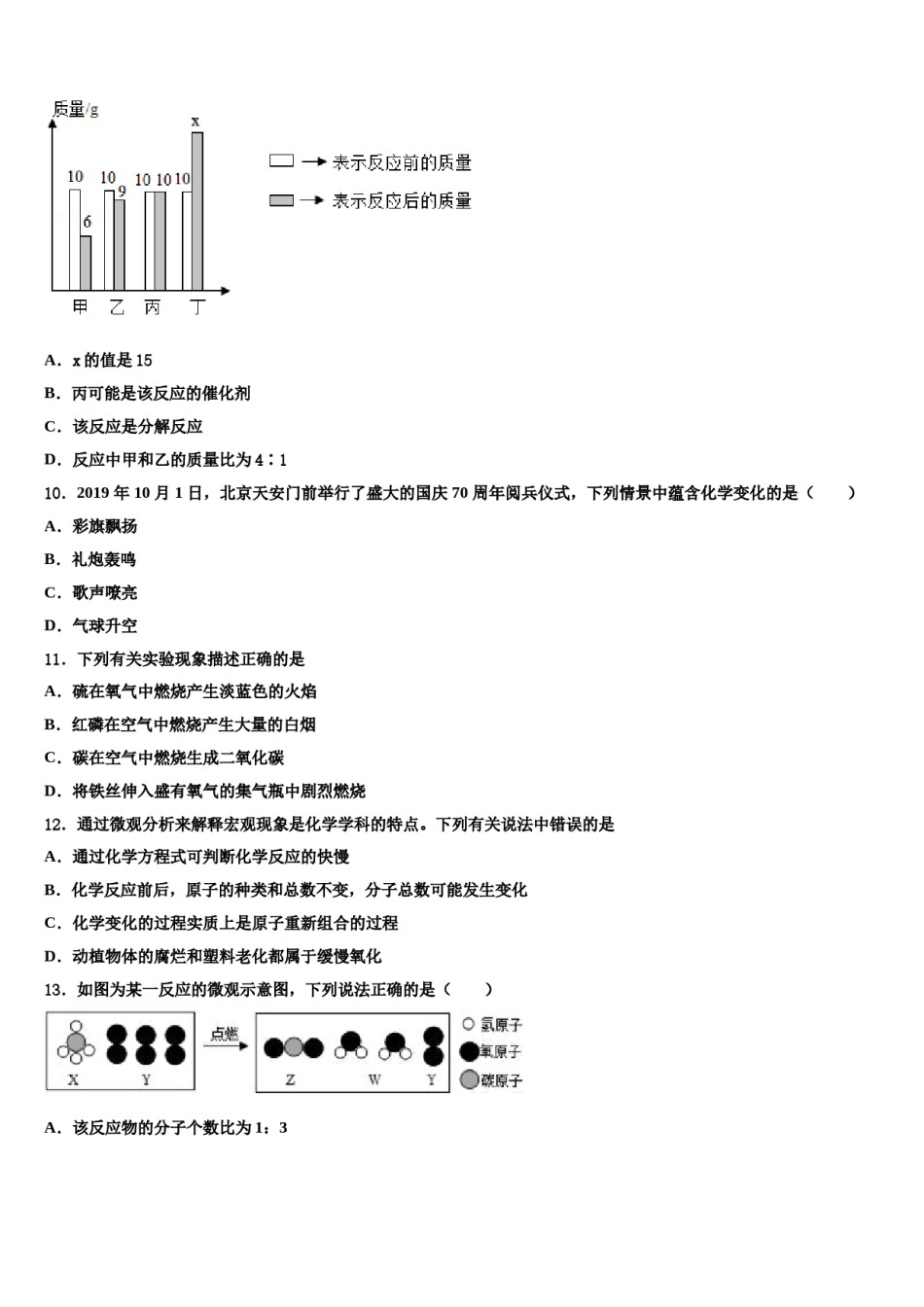 2023-2024学年荆门市重点中学九年级化学第一学期期末综合测试试题含解析.doc_第3页