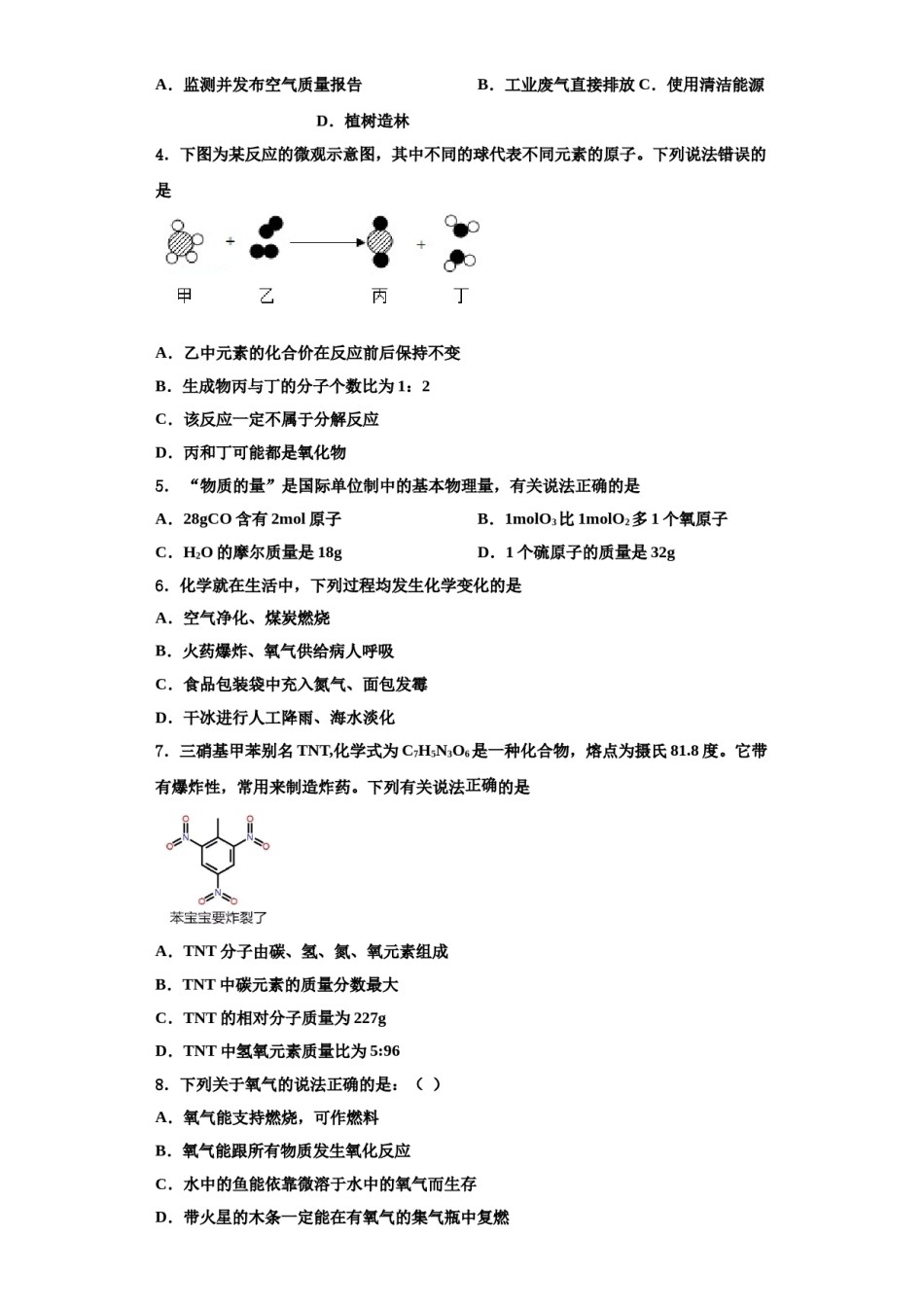 2023-2024学年荆门市重点中学化学九上期中考试模拟试题含解析.doc_第2页