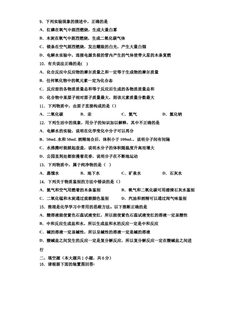 2023-2024学年荆门市重点中学化学九上期中考试模拟试题含解析.doc_第3页