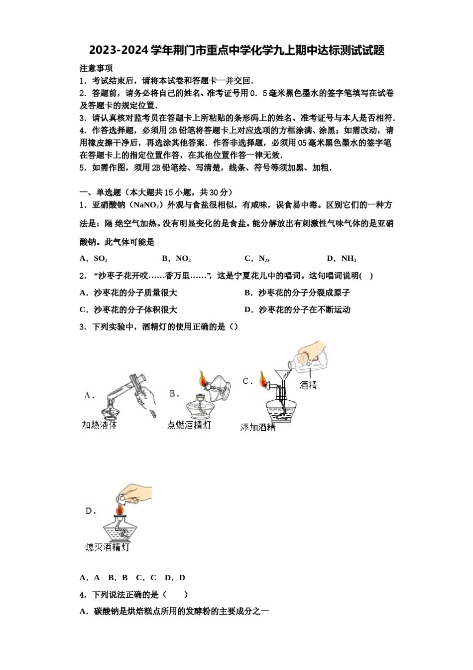 2023-2024学年荆门市重点中学化学九上期中达标测试试题含解析.doc_第1页