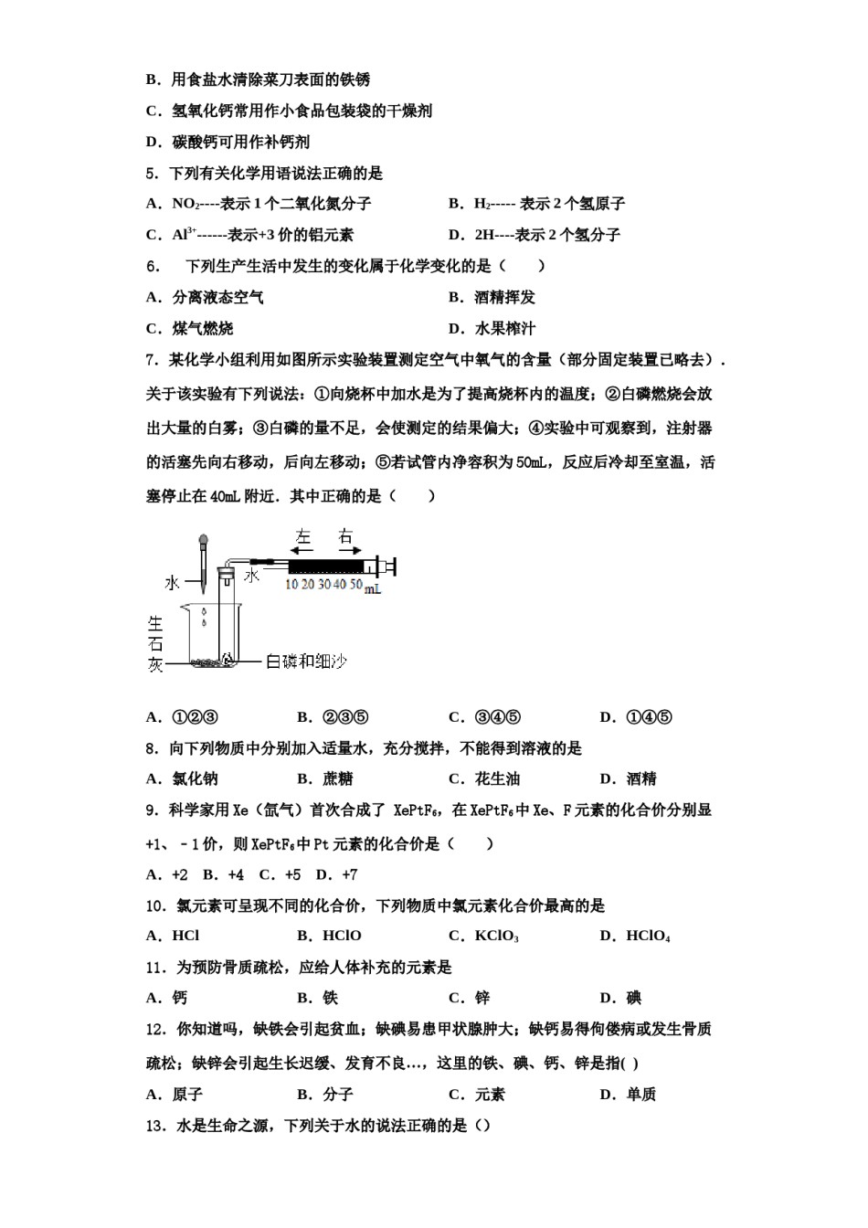 2023-2024学年荆门市重点中学化学九上期中达标测试试题含解析.doc_第2页