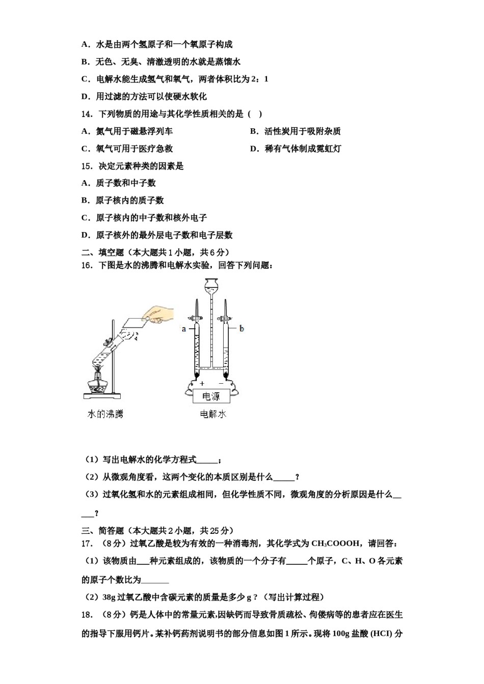 2023-2024学年荆门市重点中学化学九上期中达标测试试题含解析.doc_第3页