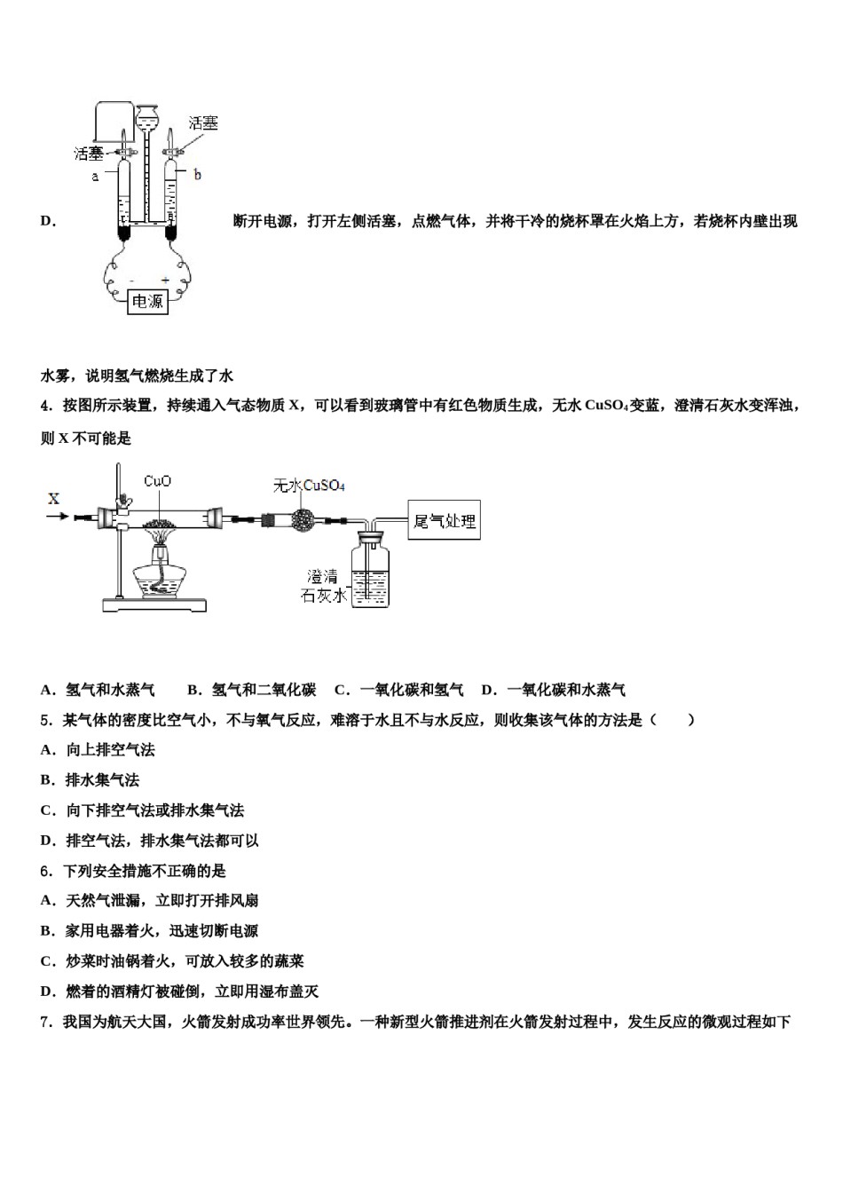 2023-2024学年荆门市重点中学化学九年级第一学期期末复习检测模拟试题含解析.doc_第2页