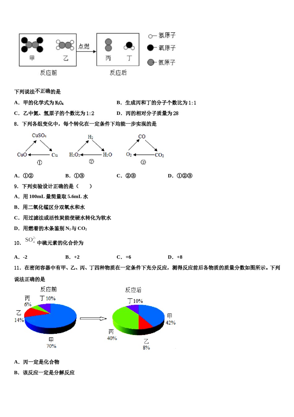 2023-2024学年荆门市重点中学化学九年级第一学期期末复习检测模拟试题含解析.doc_第3页