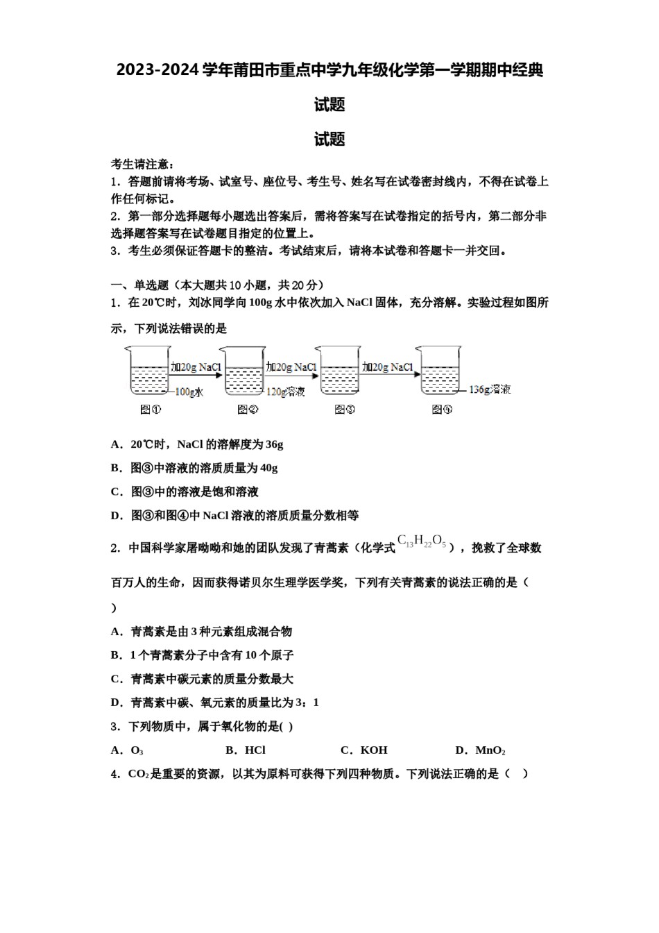 2023-2024学年莆田市重点中学九年级化学第一学期期中经典试题含解析.doc_第1页