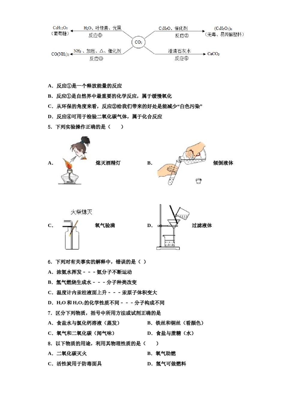 2023-2024学年莆田市重点中学九年级化学第一学期期中经典试题含解析.doc_第2页