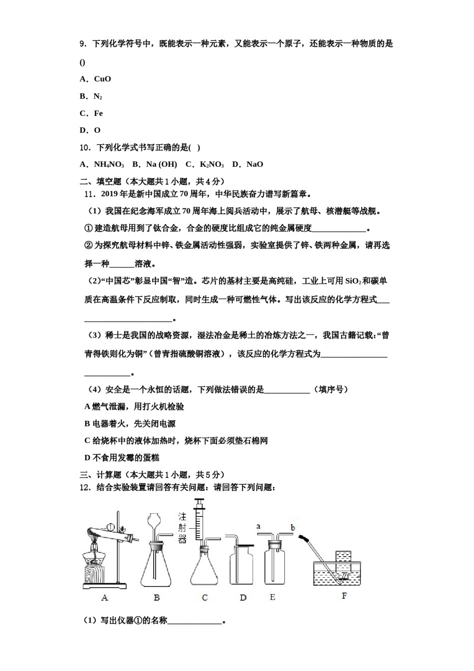 2023-2024学年莆田市重点中学九年级化学第一学期期中经典试题含解析.doc_第3页