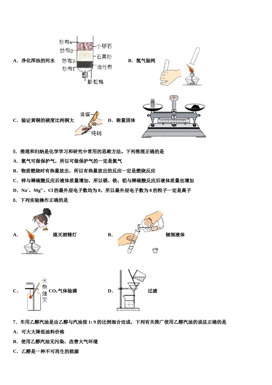 2023-2024学年莆田市重点中学九年级化学第一学期期末经典模拟试题含解析.doc_第2页