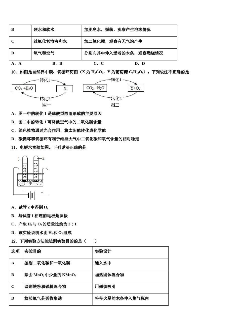 2023-2024学年莆田市重点中学化学九年级第一学期期末检测模拟试题含解析.doc_第3页