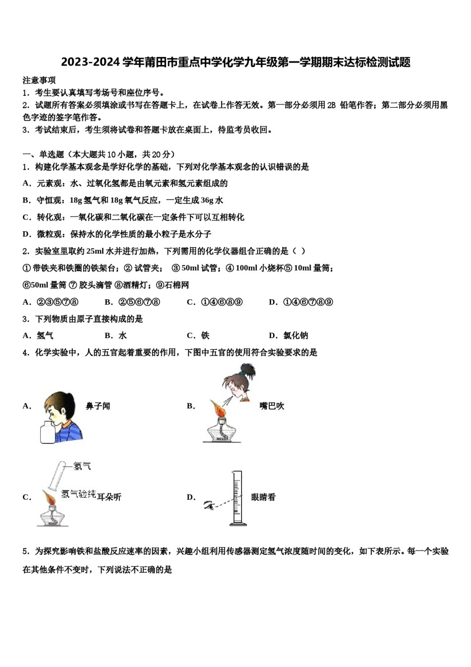 2023-2024学年莆田市重点中学化学九年级第一学期期末达标检测试题含解析.doc_第1页