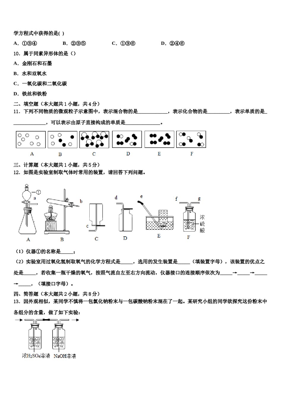 2023-2024学年莆田市重点中学化学九年级第一学期期末达标检测试题含解析.doc_第3页