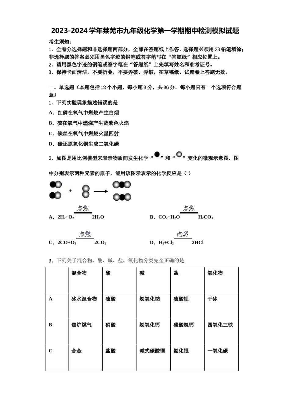 2023-2024学年莱芜市九年级化学第一学期期中检测模拟试题含解析.doc_第1页