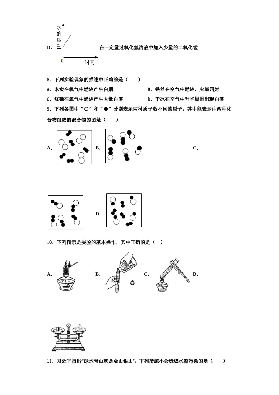 2023-2024学年莱芜市九年级化学第一学期期中检测模拟试题含解析.doc_第3页