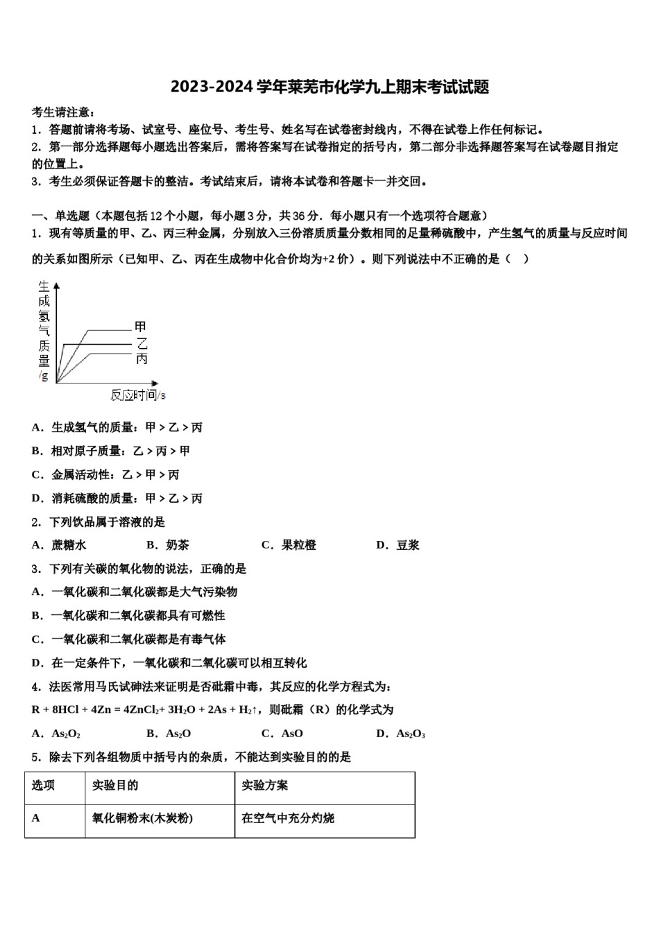 2023-2024学年莱芜市化学九上期末考试试题含解析.doc_第1页