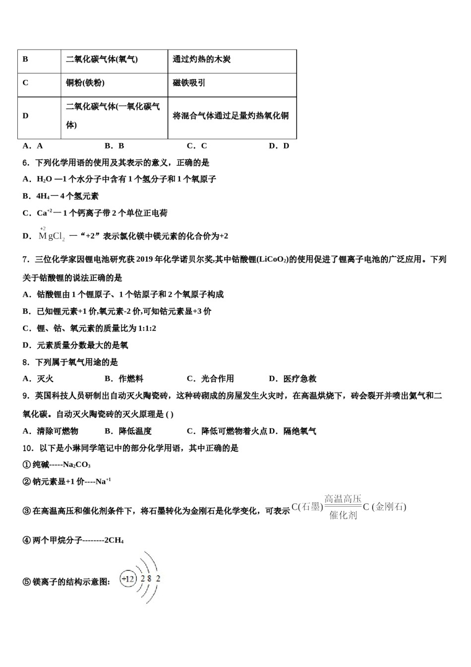 2023-2024学年莱芜市化学九上期末考试试题含解析.doc_第2页