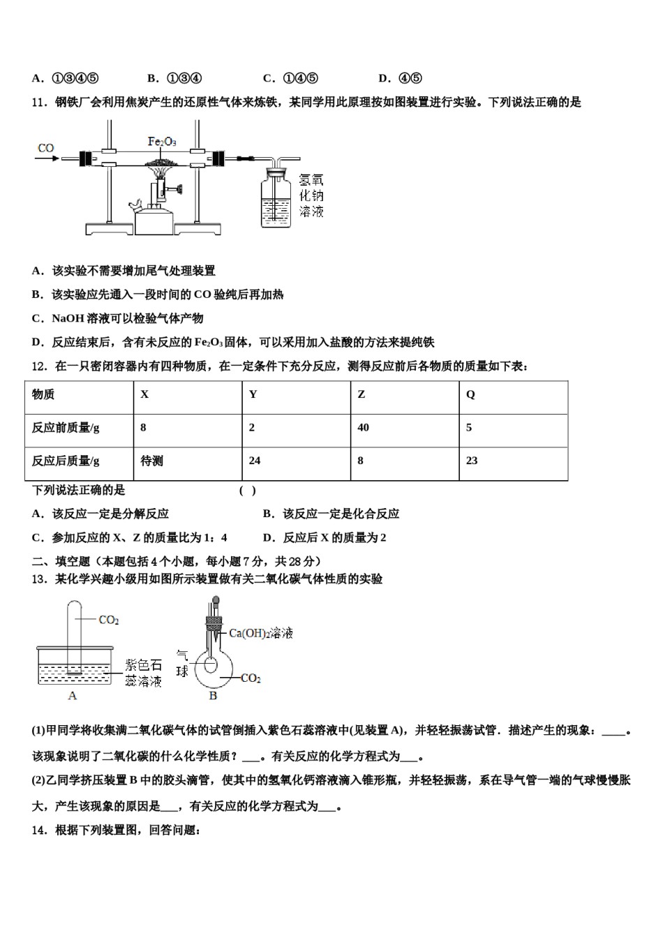 2023-2024学年莱芜市化学九上期末考试试题含解析.doc_第3页