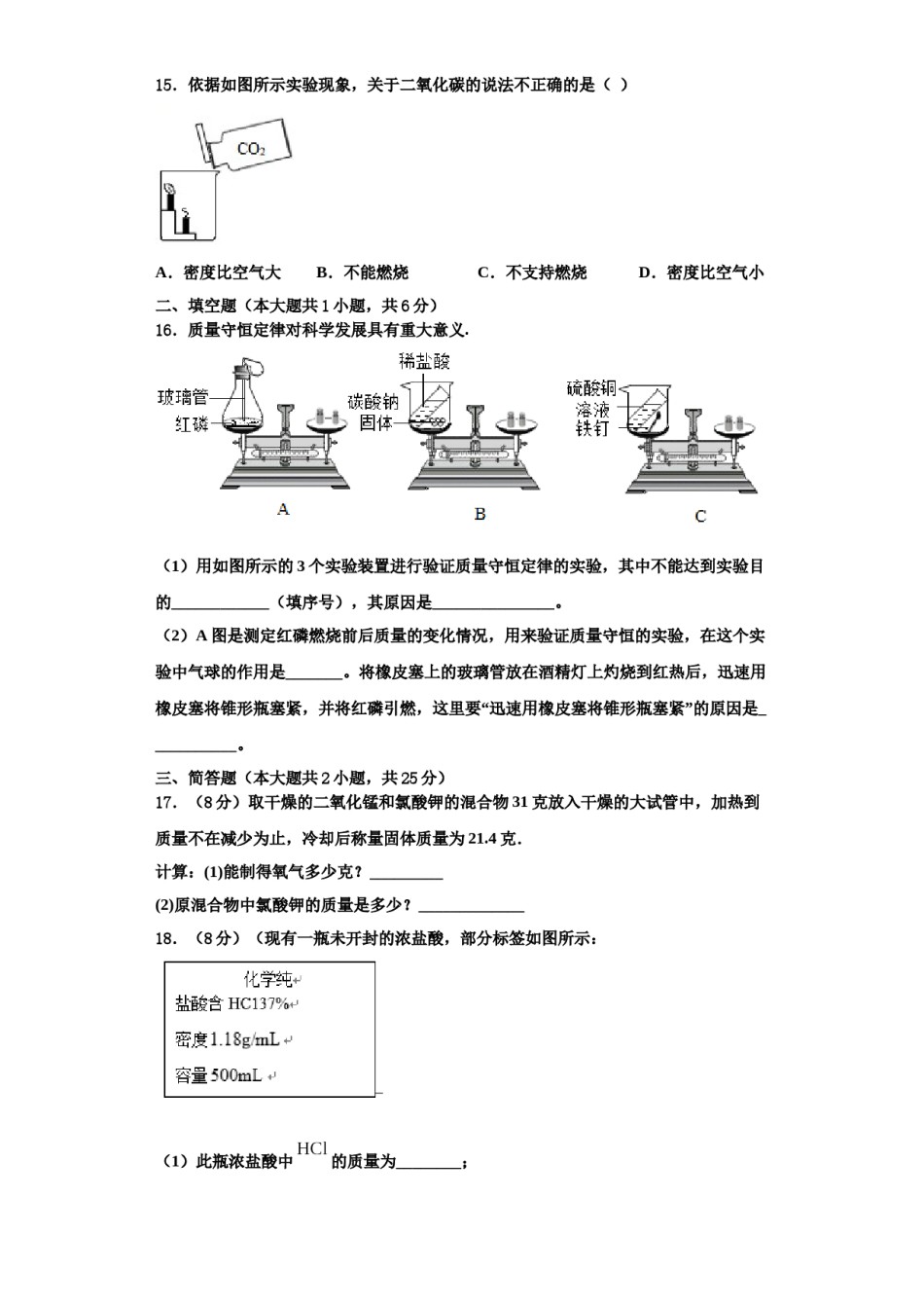 2023-2024学年莱芜市化学九年级第一学期期中考试试题含解析.doc_第3页