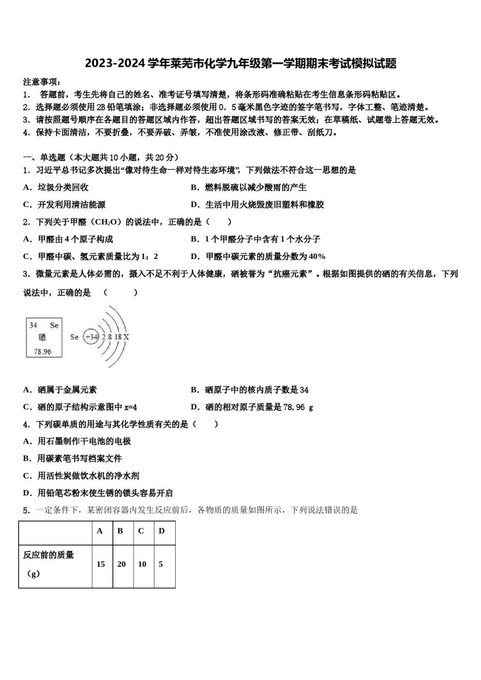 2023-2024学年莱芜市化学九年级第一学期期末考试模拟试题含解析.doc_第1页