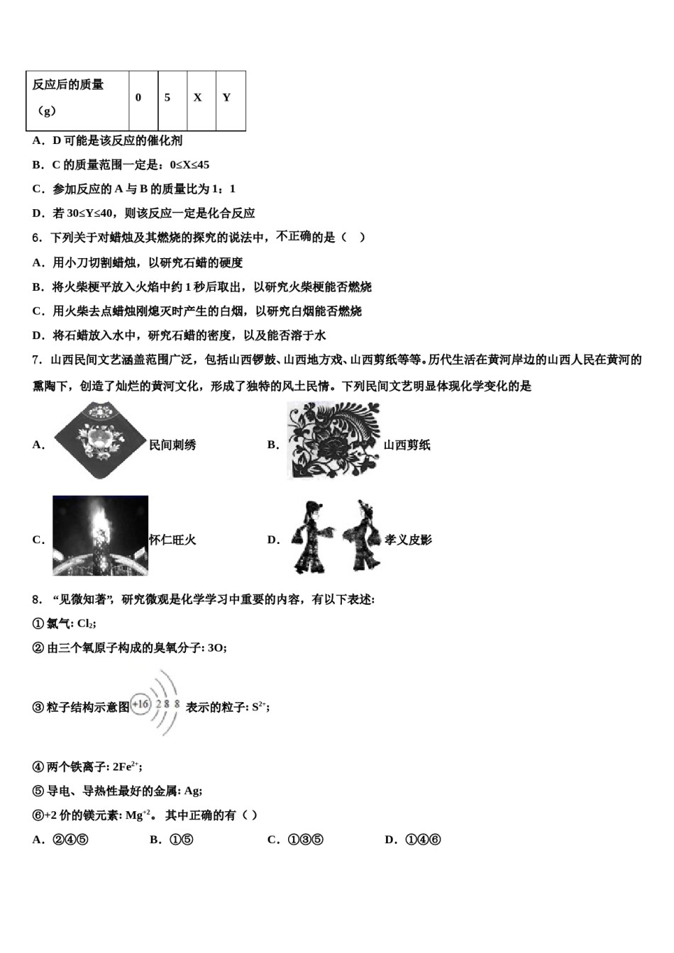 2023-2024学年莱芜市化学九年级第一学期期末考试模拟试题含解析.doc_第2页