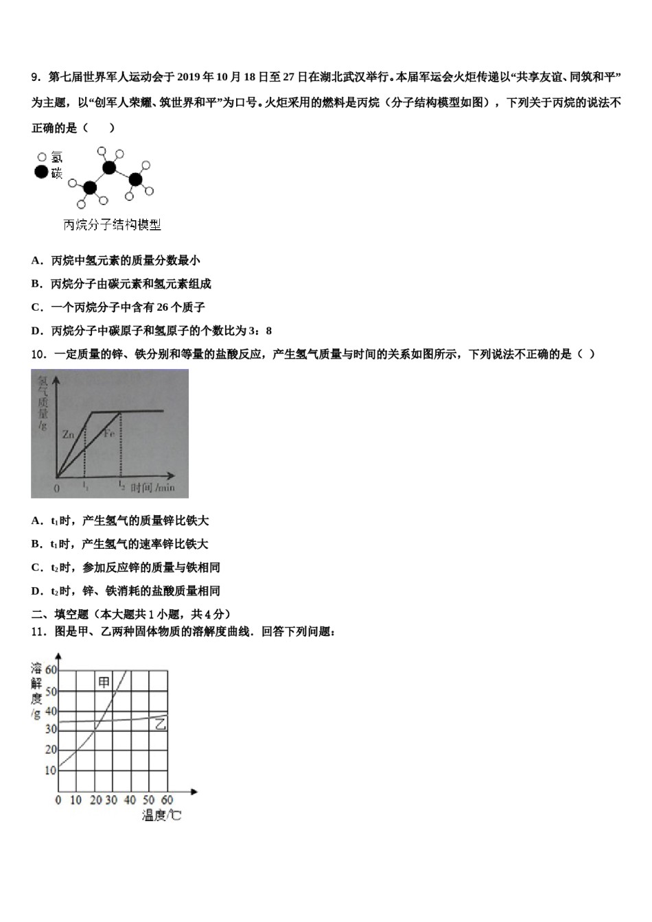 2023-2024学年莱芜市化学九年级第一学期期末考试模拟试题含解析.doc_第3页