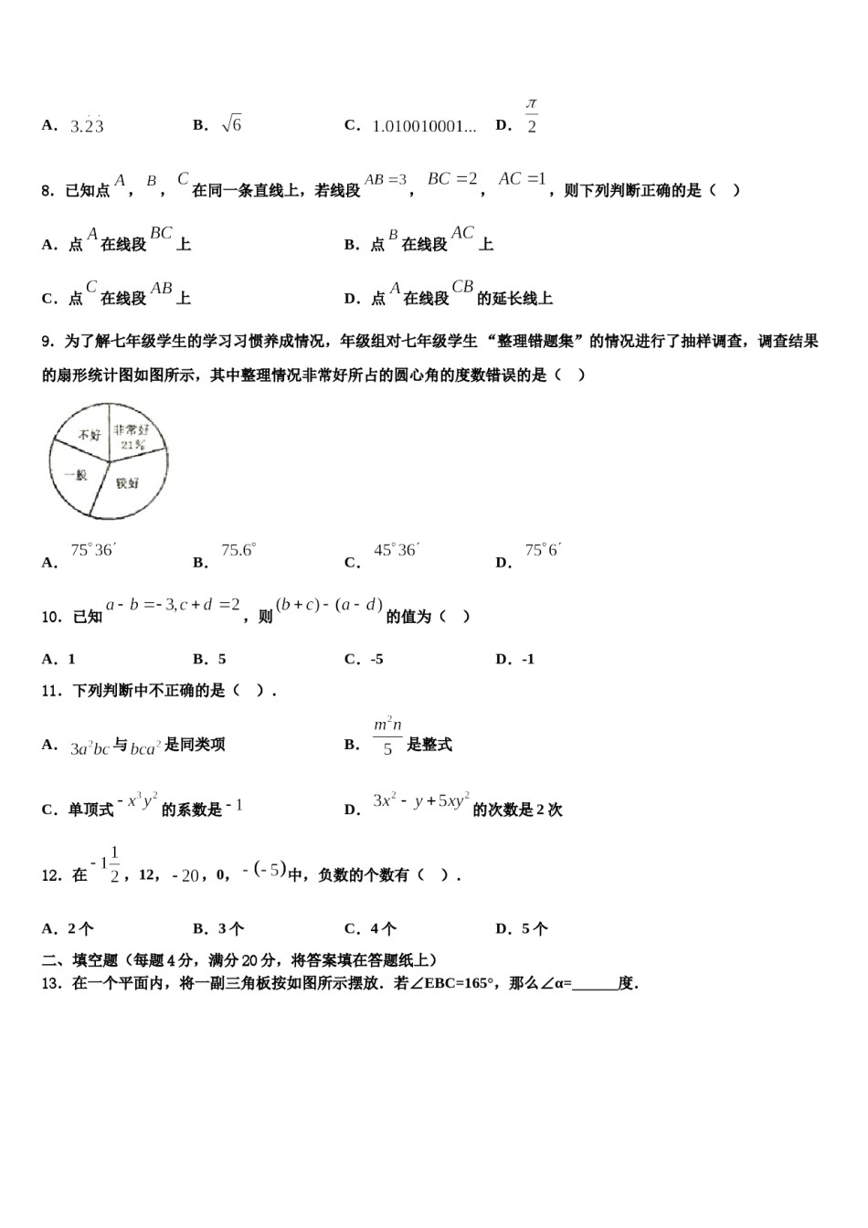 2023-2024学年4月山东省莒县数学七年级第一学期期末质量检测试题含解析.doc_第2页