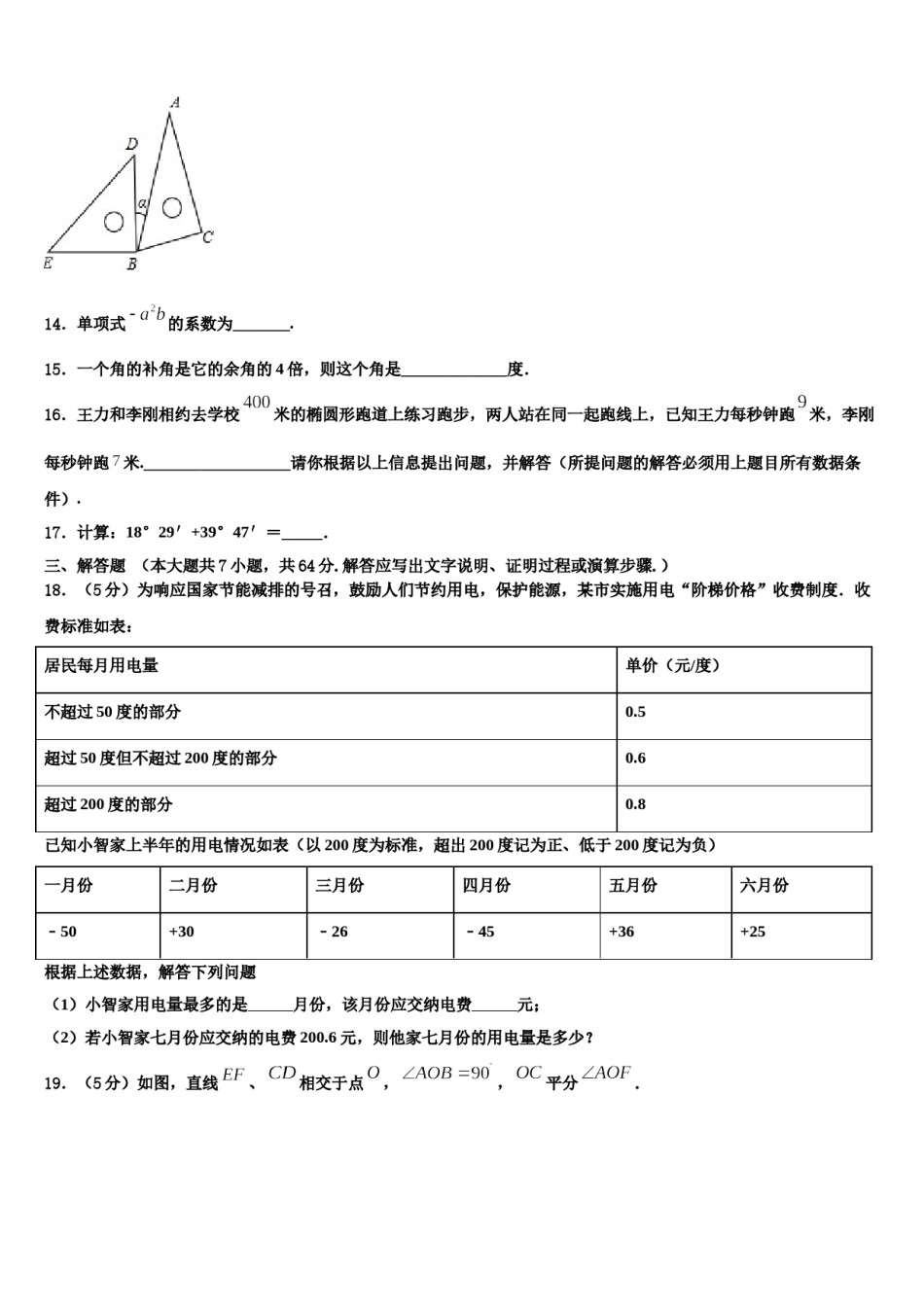 2023-2024学年4月山东省莒县数学七年级第一学期期末质量检测试题含解析.doc_第3页