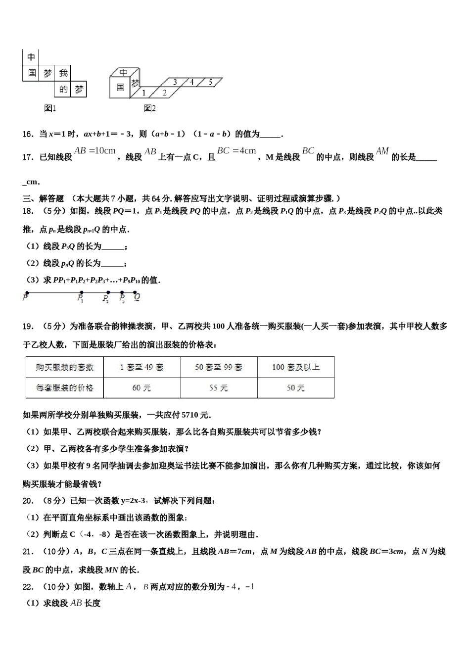 2023-2024学年—度第一期海南省灵山中学数学七年级第一学期期末教学质量检测模拟试题含解析.doc_第3页