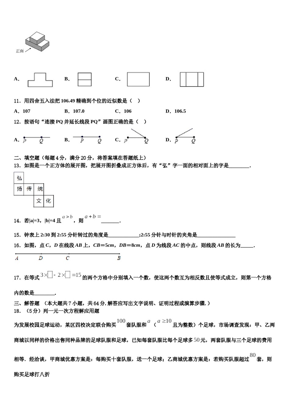 2023-2024学年三亚市重点中学七年级数学第一学期期末统考模拟试题含解析.doc_第3页