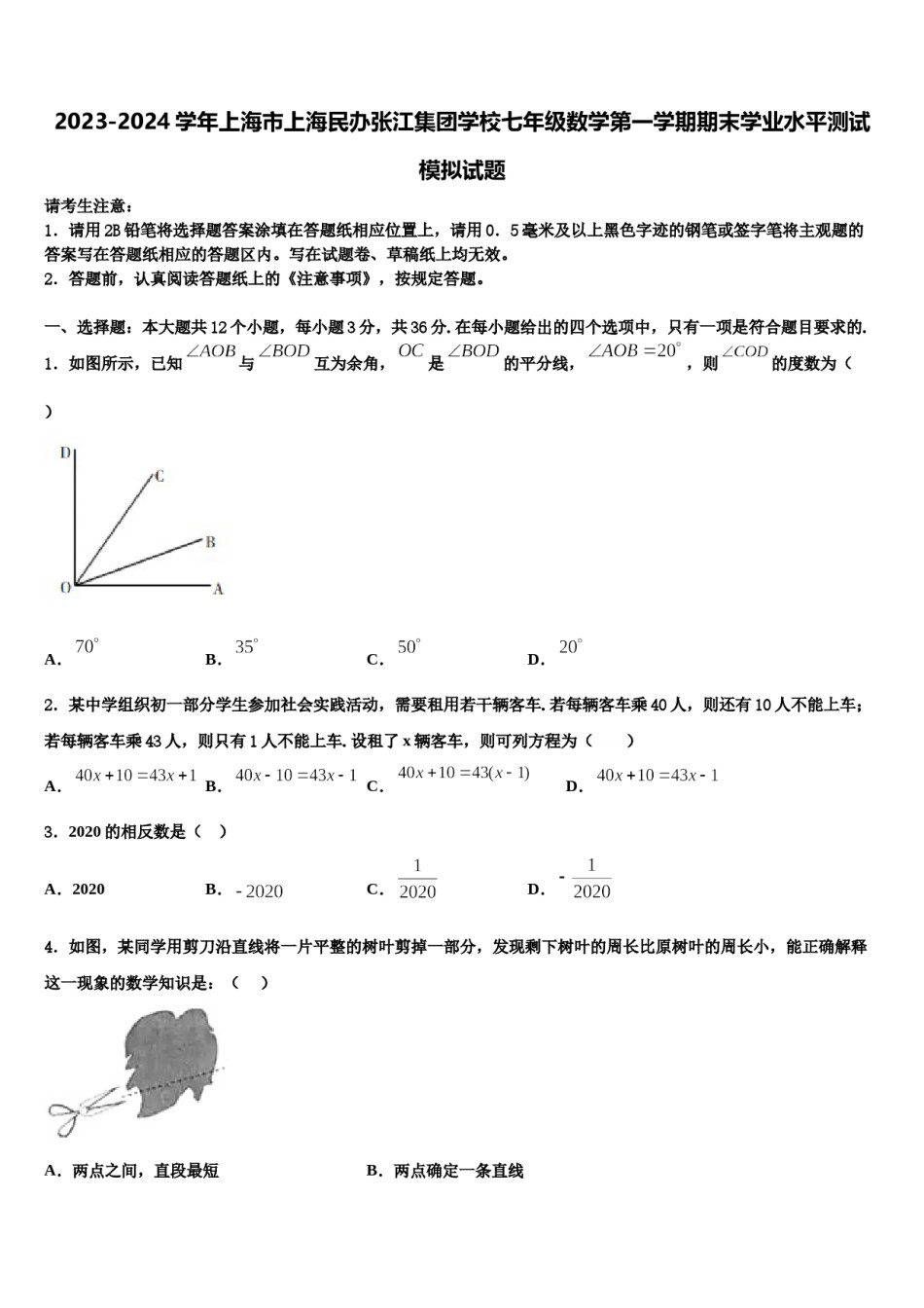 2023-2024学年上海市上海民办张江集团学校七年级数学第一学期期末学业水平测试模拟试题含解析.doc_第1页