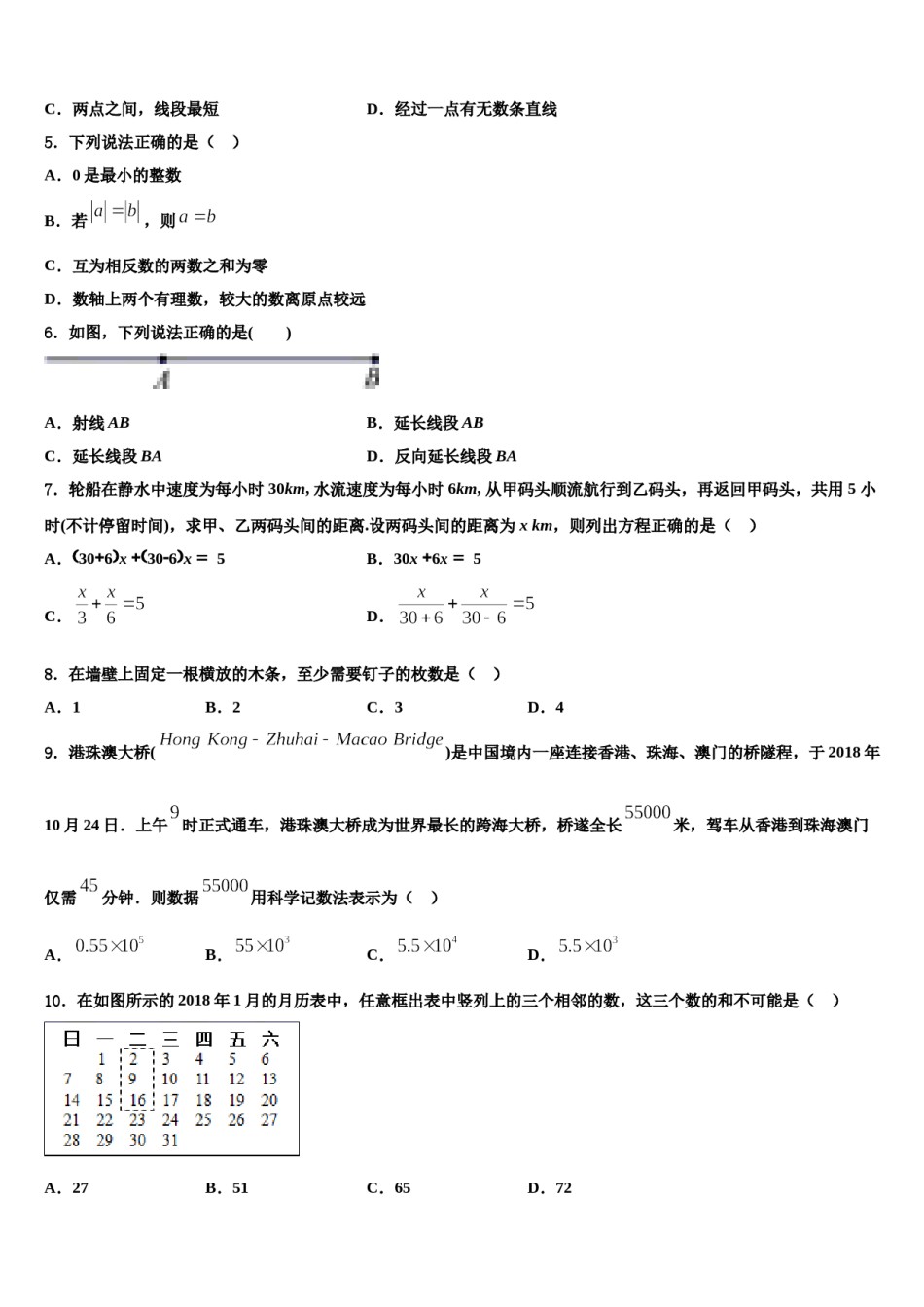 2023-2024学年上海市上海民办张江集团学校七年级数学第一学期期末学业水平测试模拟试题含解析.doc_第2页