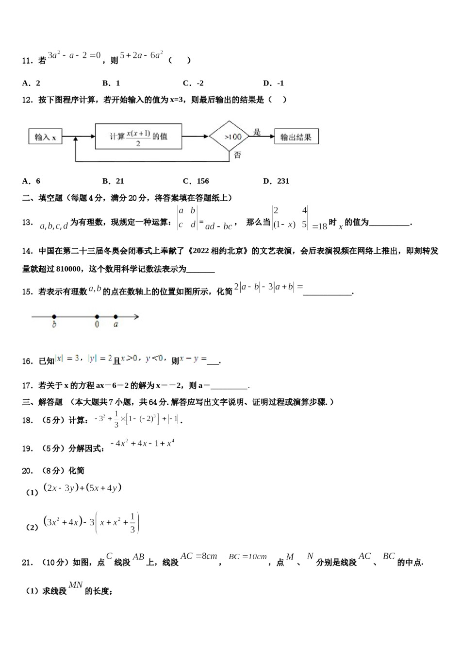 2023-2024学年上海市上海民办张江集团学校七年级数学第一学期期末学业水平测试模拟试题含解析.doc_第3页