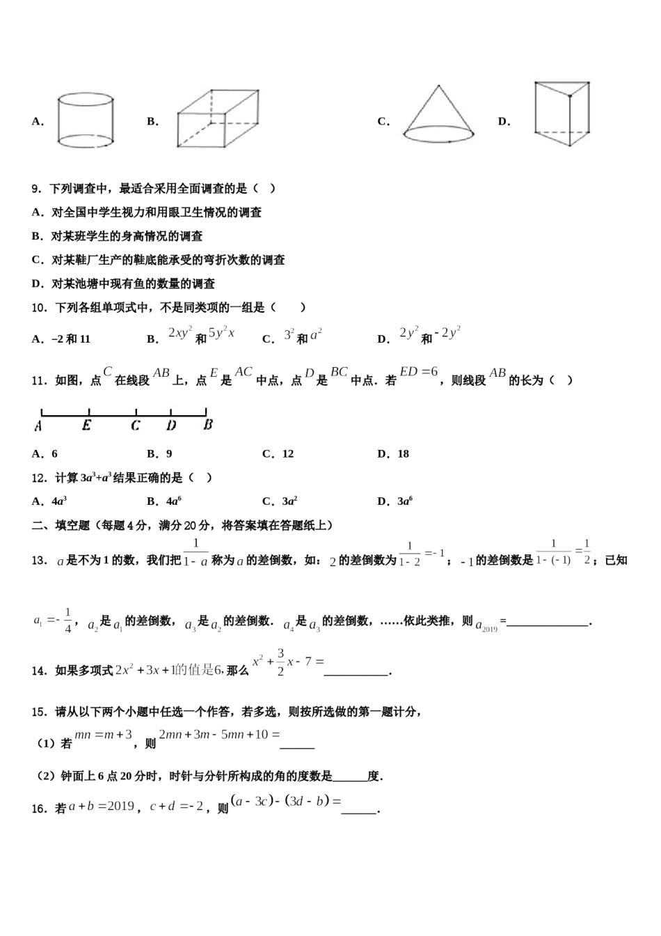2023-2024学年上海市复旦初级中学七年级数学第一学期期末联考试题含解析.doc_第2页