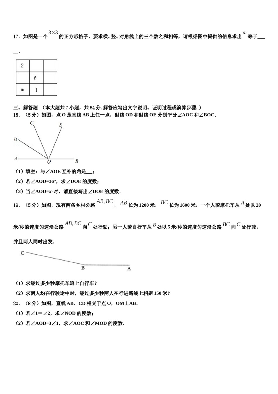 2023-2024学年上海市复旦初级中学七年级数学第一学期期末联考试题含解析.doc_第3页