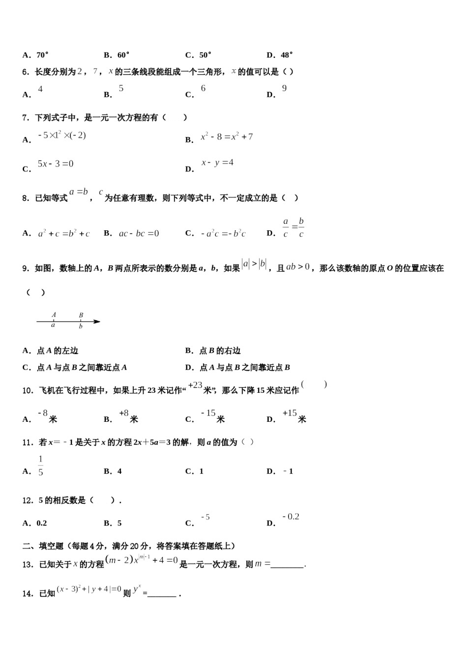 2023-2024学年上海市娄山教育集团四校七年级数学第一学期期末质量检测模拟试题含解析.doc_第2页