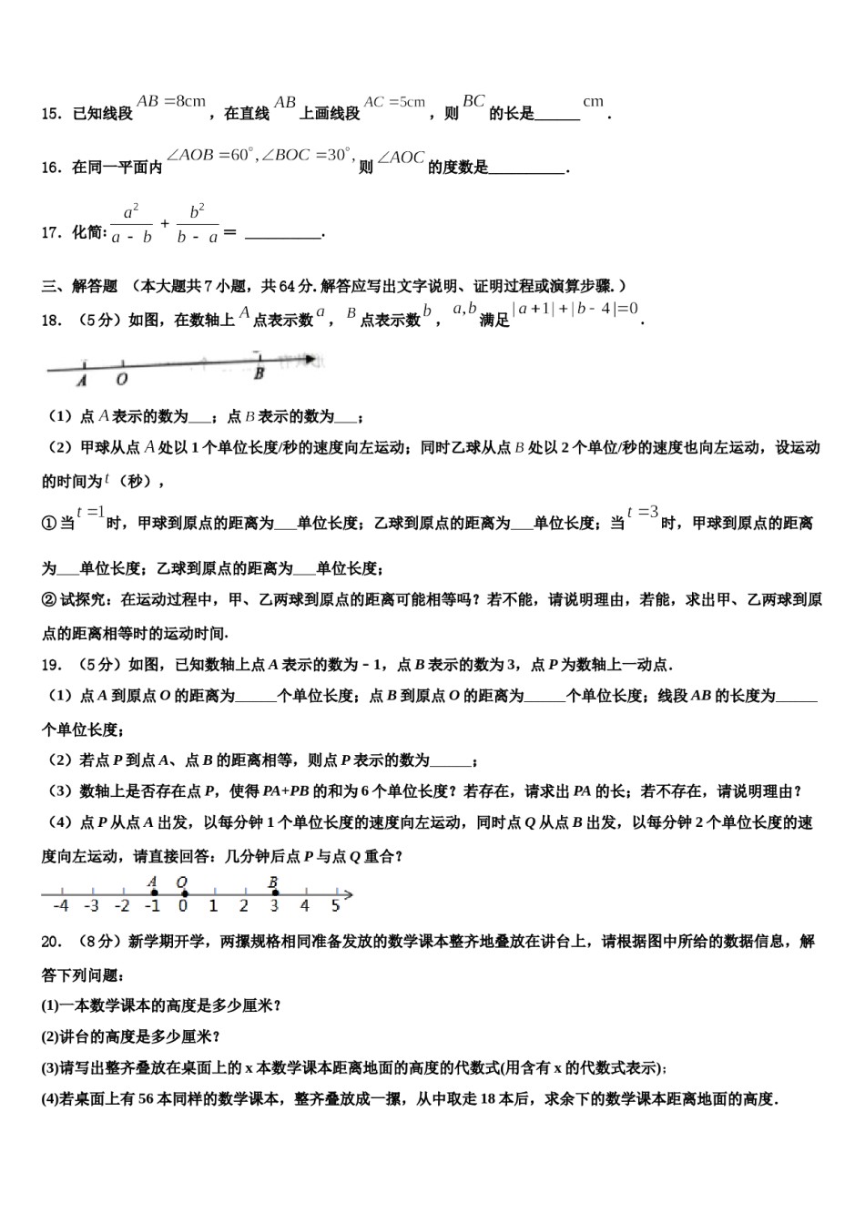 2023-2024学年上海市娄山教育集团四校七年级数学第一学期期末质量检测模拟试题含解析.doc_第3页