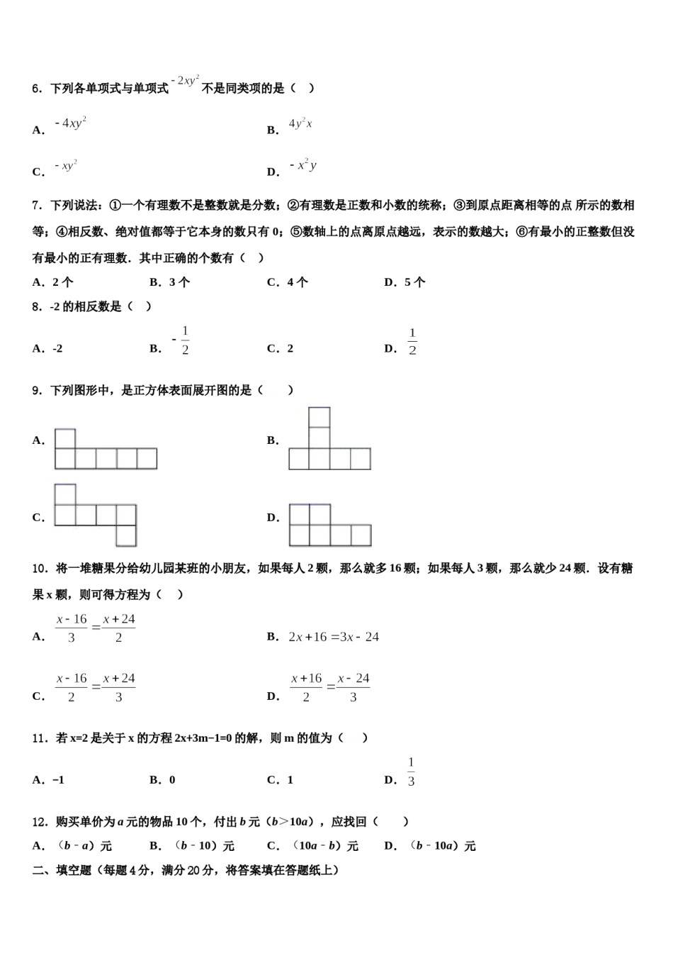 2023-2024学年上海市实验学校七年级数学第一学期期末学业水平测试试题含解析.doc_第2页