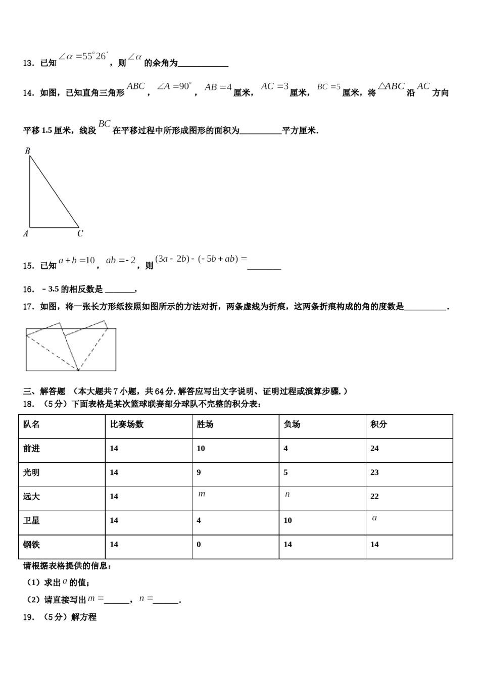 2023-2024学年上海市实验学校七年级数学第一学期期末学业水平测试试题含解析.doc_第3页
