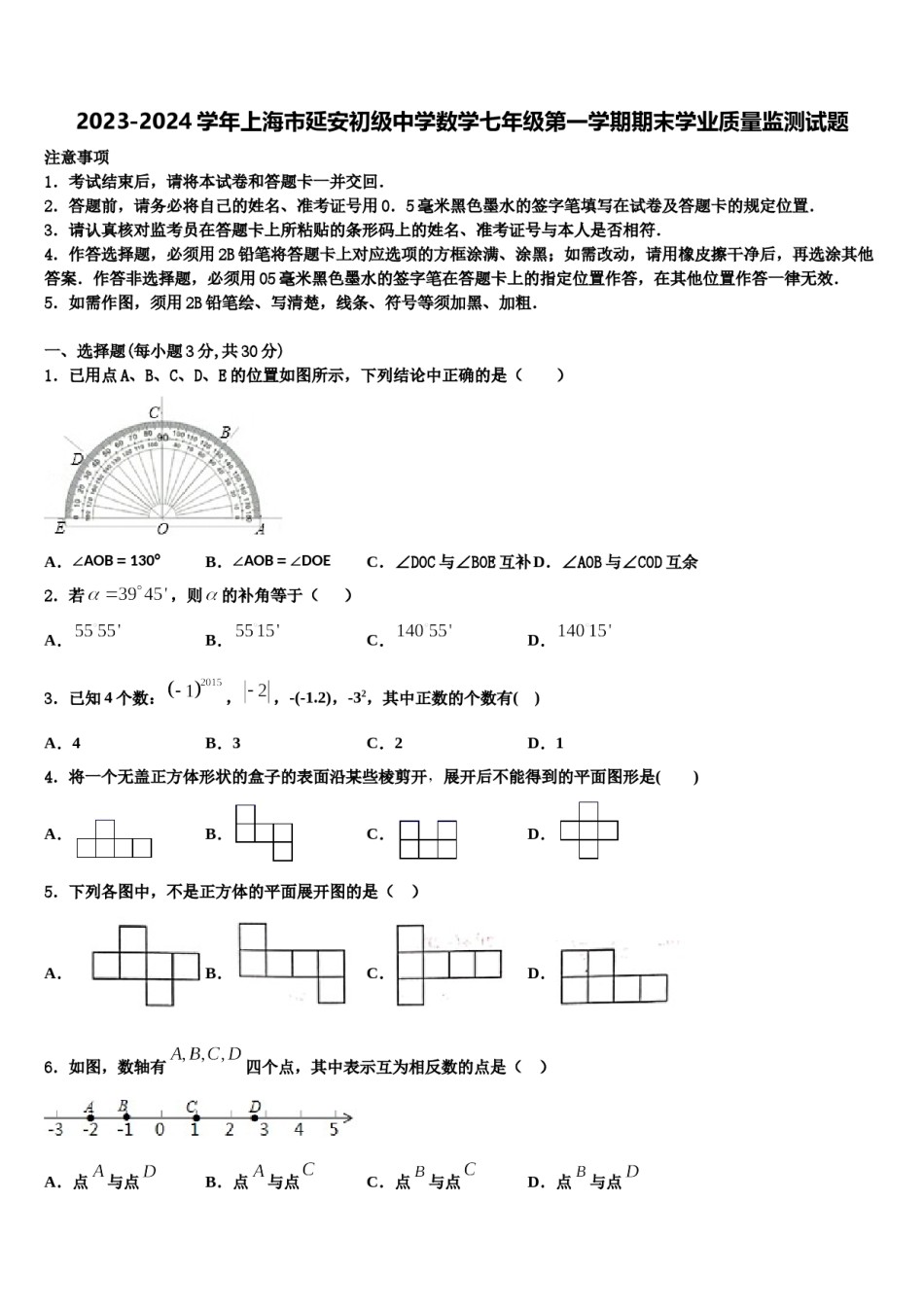 2023-2024学年上海市延安初级中学数学七年级第一学期期末学业质量监测试题含解析.doc_第1页