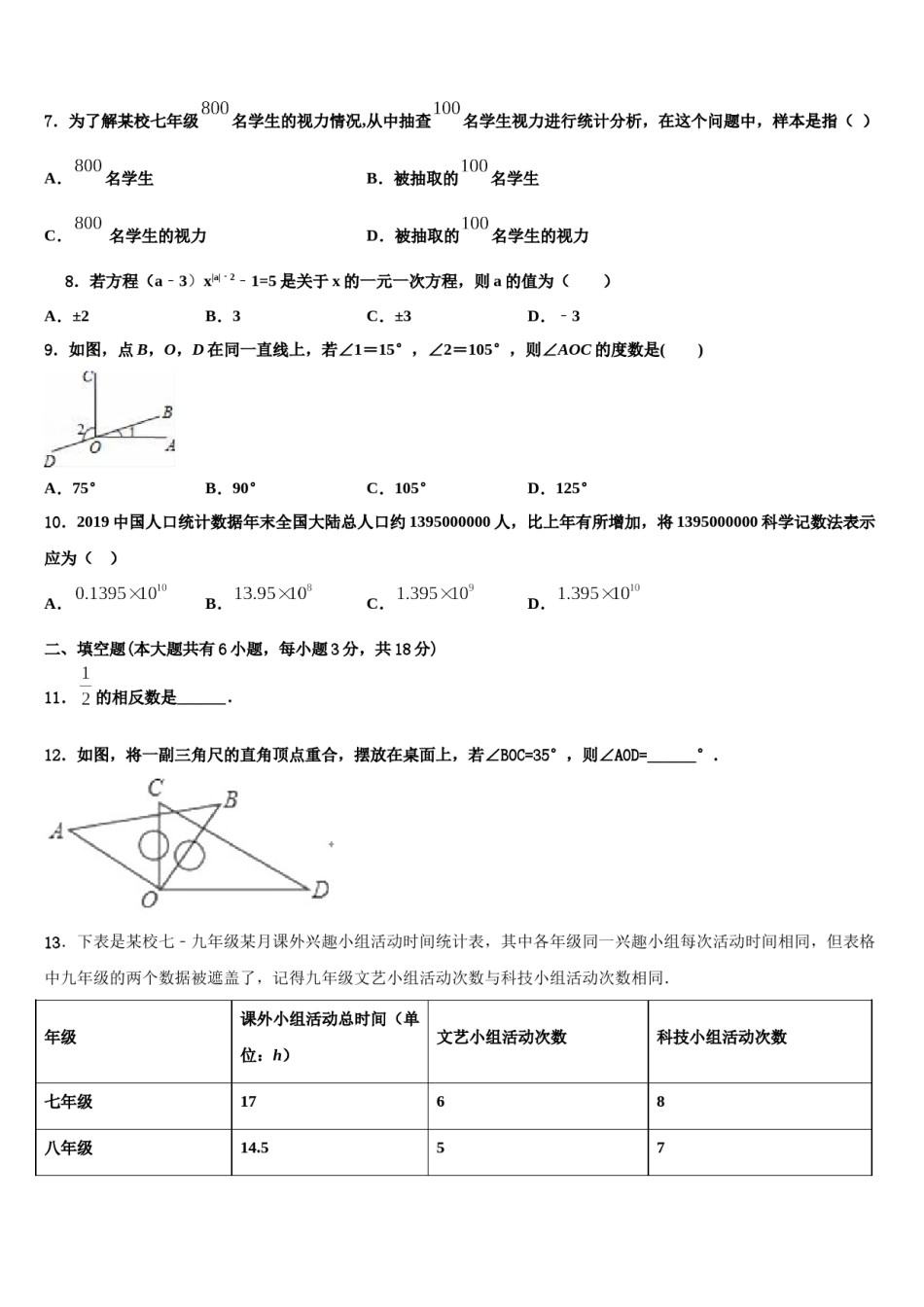 2023-2024学年上海市延安初级中学数学七年级第一学期期末学业质量监测试题含解析.doc_第2页