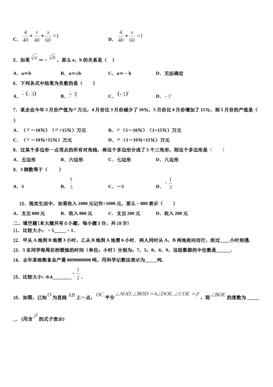 2023-2024学年上海市延安实验初级中学数学七上期末预测试题含解析.doc_第2页