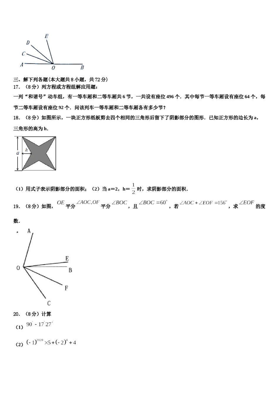 2023-2024学年上海市延安实验初级中学数学七上期末预测试题含解析.doc_第3页