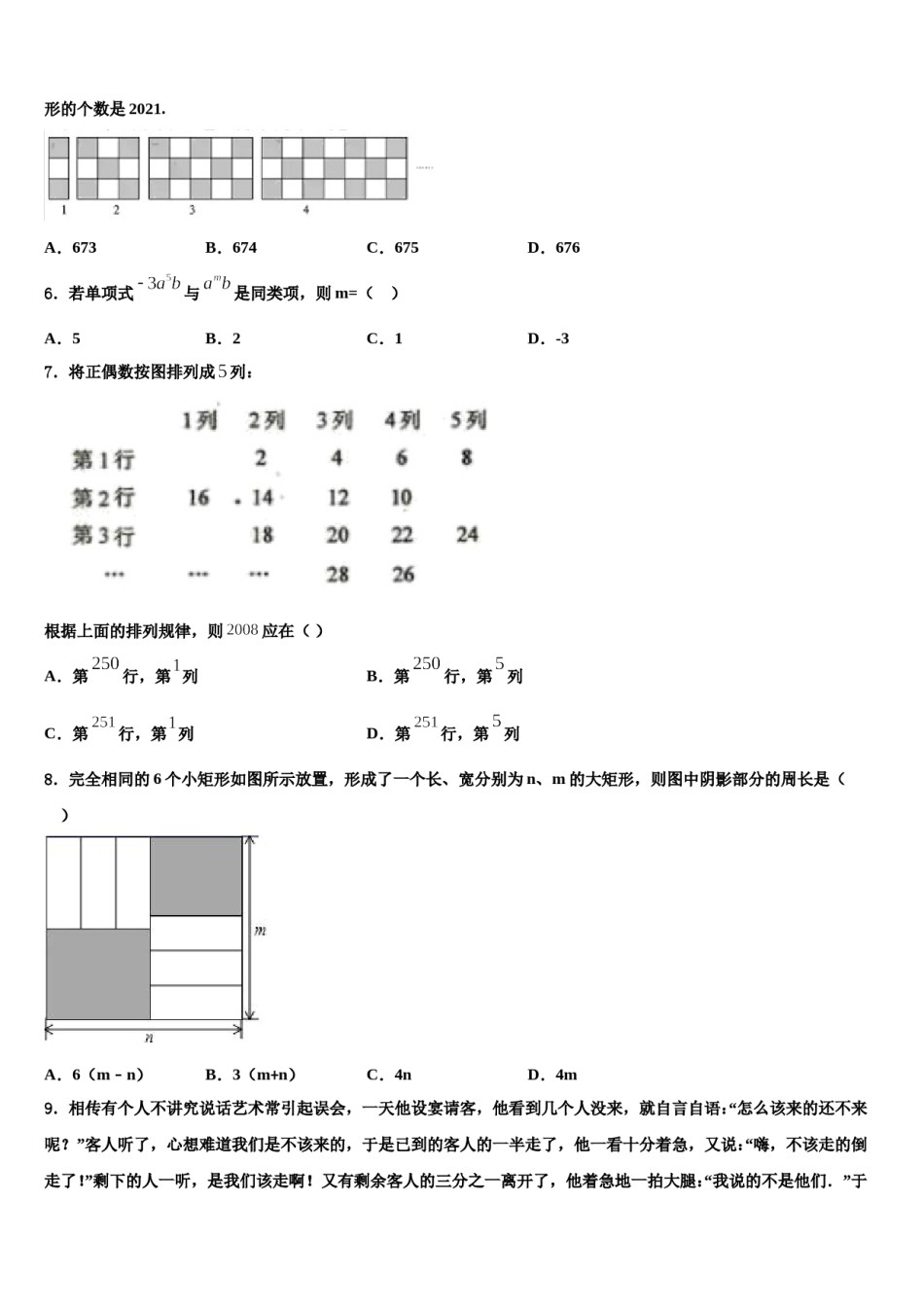 2023-2024学年上海市张江集团学校数学七上期末检测试题含解析.doc_第2页