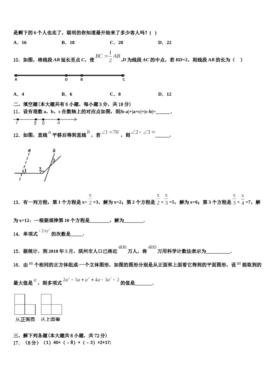 2023-2024学年上海市张江集团学校数学七上期末检测试题含解析.doc_第3页